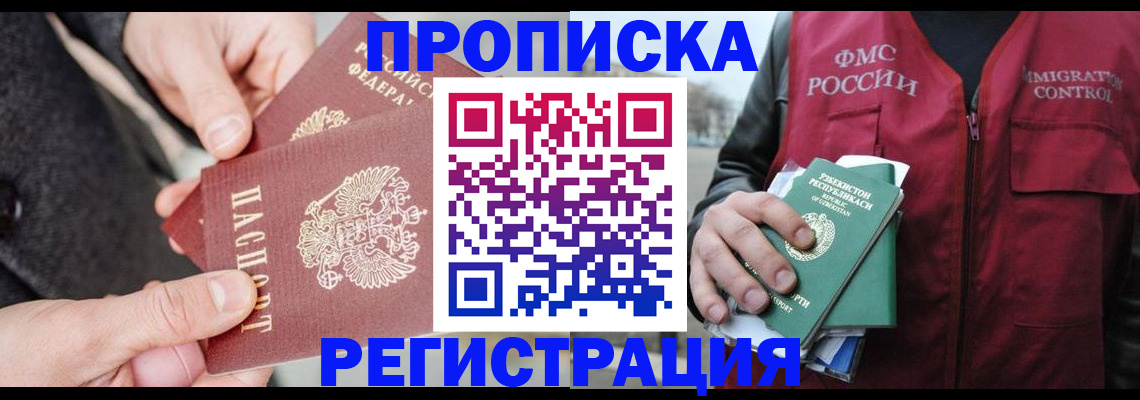 временная регистрация недорого в Балабаново