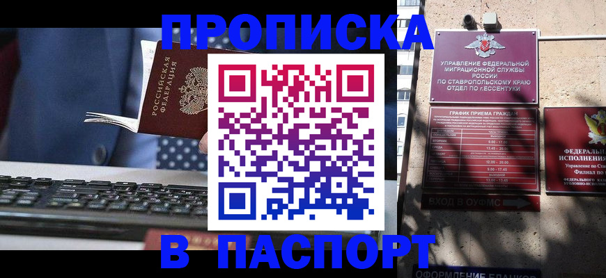 прописка в квартире в Балабаново