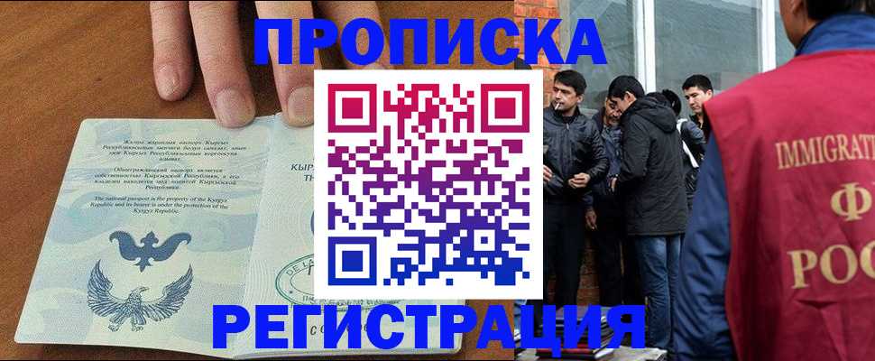 прописка 2025 в Балабаново